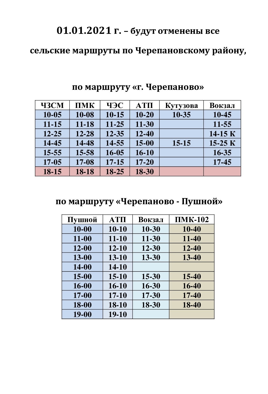 Маршруты автобусов в коврове по городу схема